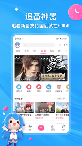 哔哩哔哩tv版app