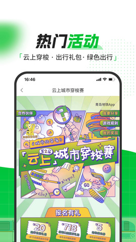 青岛地铁app最新版本