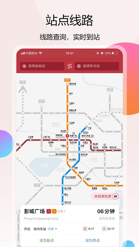 徐州地铁app最新版