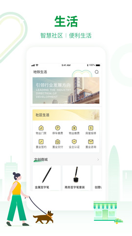 深圳地铁app官方版