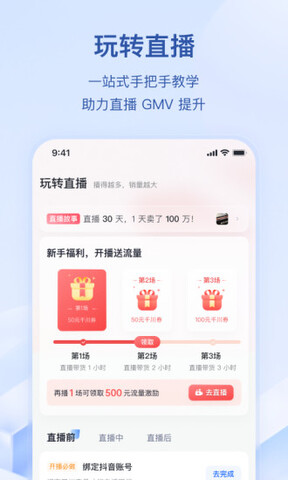 抖店app最新版