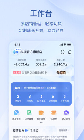 抖店app最新版