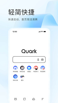 夸克官方免费app