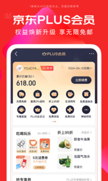 京东app最新版