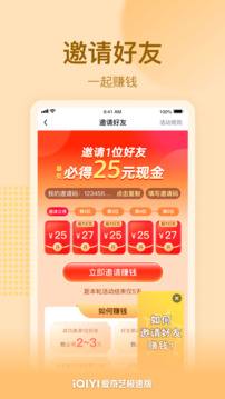爱奇艺极速版app最新版