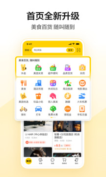 美团app官方最新版
