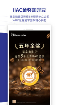 瑞幸咖啡app官方安卓版
