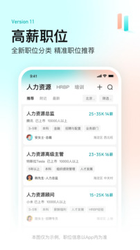 boss直聘app官方版