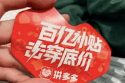 拼多多绑定银行卡有风险吗？安全吗？