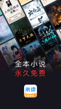 米读极速版官方正版app