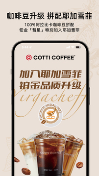 库迪咖啡app安卓版