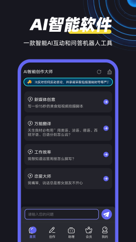 AI智能创作大师