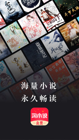 免费淘小说app最新版本