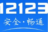 交管12123违章怎样查询？交管12123违章查询在哪里看？