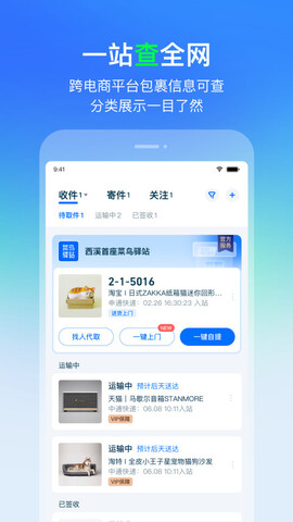 菜鸟驿站app官方版