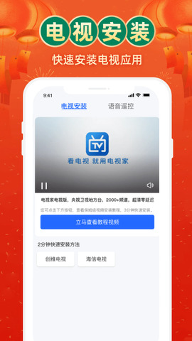 电视家官方版app