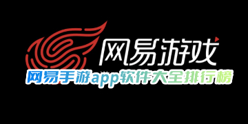 网易手游app官方正版下载_网易游戏app安卓版下载