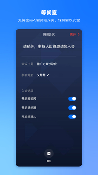 腾讯会议app官网安卓版