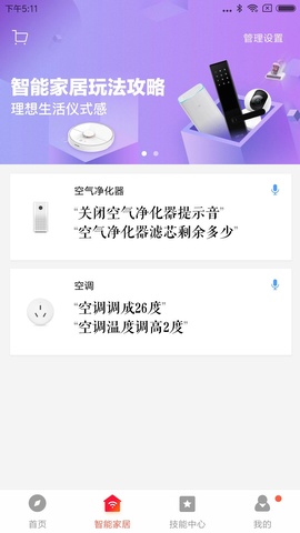 小爱同学音箱app