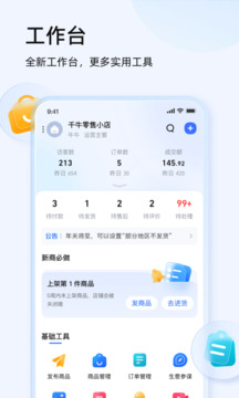 千牛淘宝卖家版app