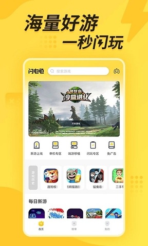 闪电龟官方app