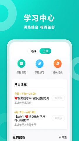 智学网APP