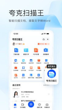 夸克浏览器app官方正版免费版