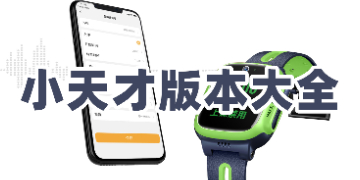 小天才电话手表app下载安装_小天才官方最新版下载
