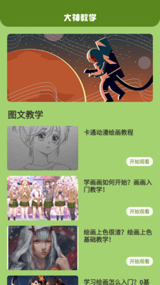 喵上漫画小说app