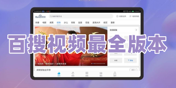 百搜视频免费下载安装_百搜视频官方app下载电视剧