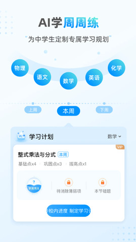 小鹰爱学APP