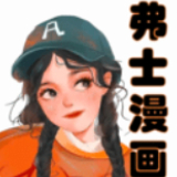 弗士漫画app官网正版安卓2023