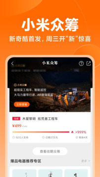 小米商城官方app