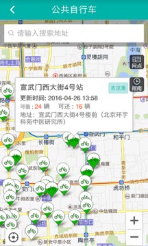 北京交通app停车缴费