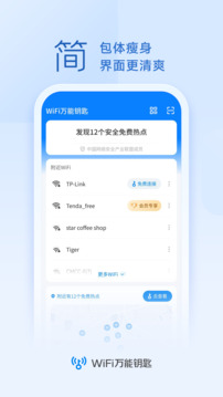 万能钥匙wifi2023