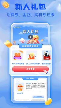 中国电信App官方版