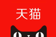 入驻天猫店需要什么条件和费用？天猫入驻条件及费用2023标准