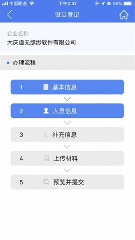 河南掌上登记app