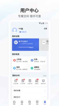 鄂汇办App