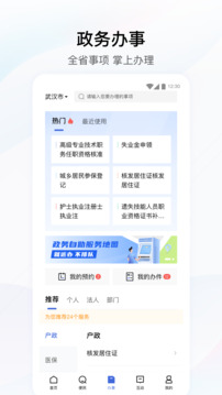 鄂汇办App