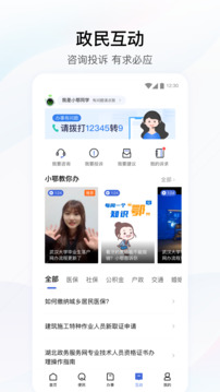 鄂汇办App