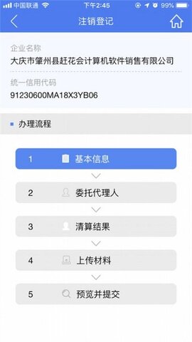 河南掌上登记app