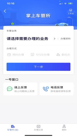 北京交警app官方进京证