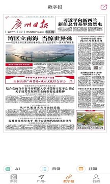 广州日报数字报头版