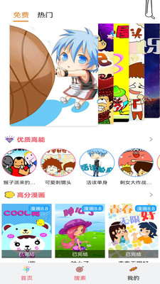 拷贝漫画官网app