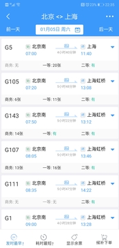 12306官网订票app最新版安卓版