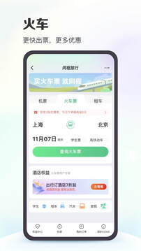 同程旅行app