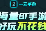 1元手游和0氪手游哪个好？0氪手游和一元手游的区别