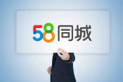 58同城招聘靠谱吗？可信吗？