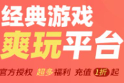 66手游平台靠谱吗？正规吗？稳定吗？